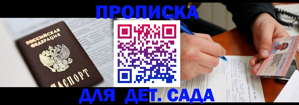 прописка для школы в Боровске