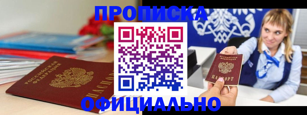 прописка для кредита в Боровске