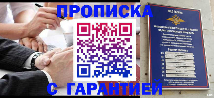 прописка законно в Боровске