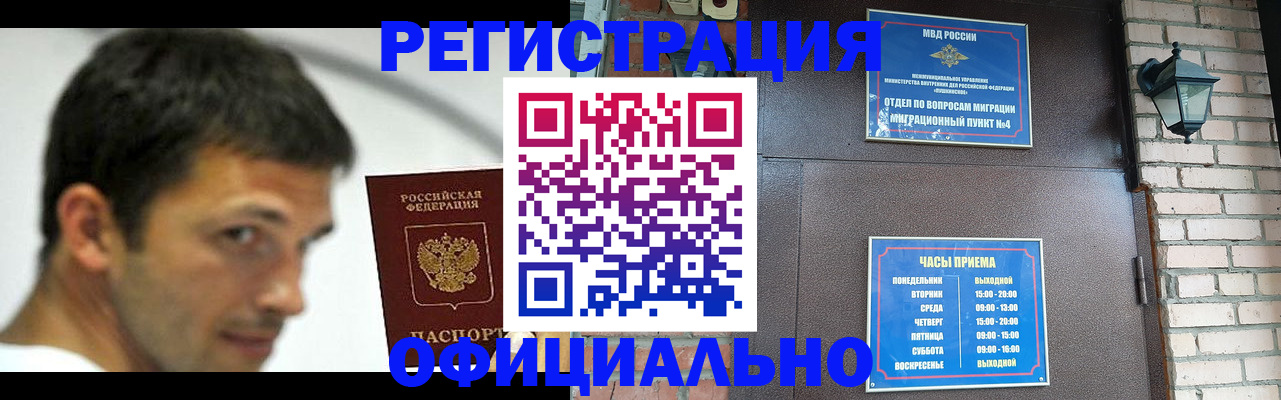 прописка штамп в Боровске