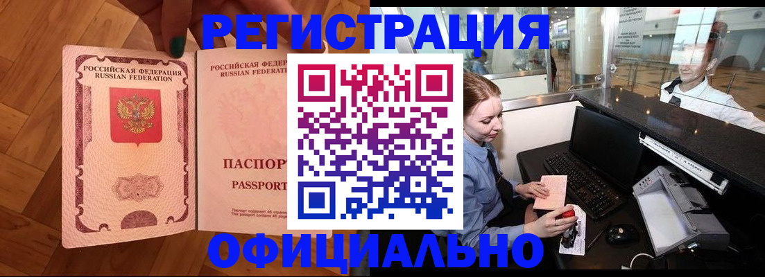 прописка для работы в Боровске